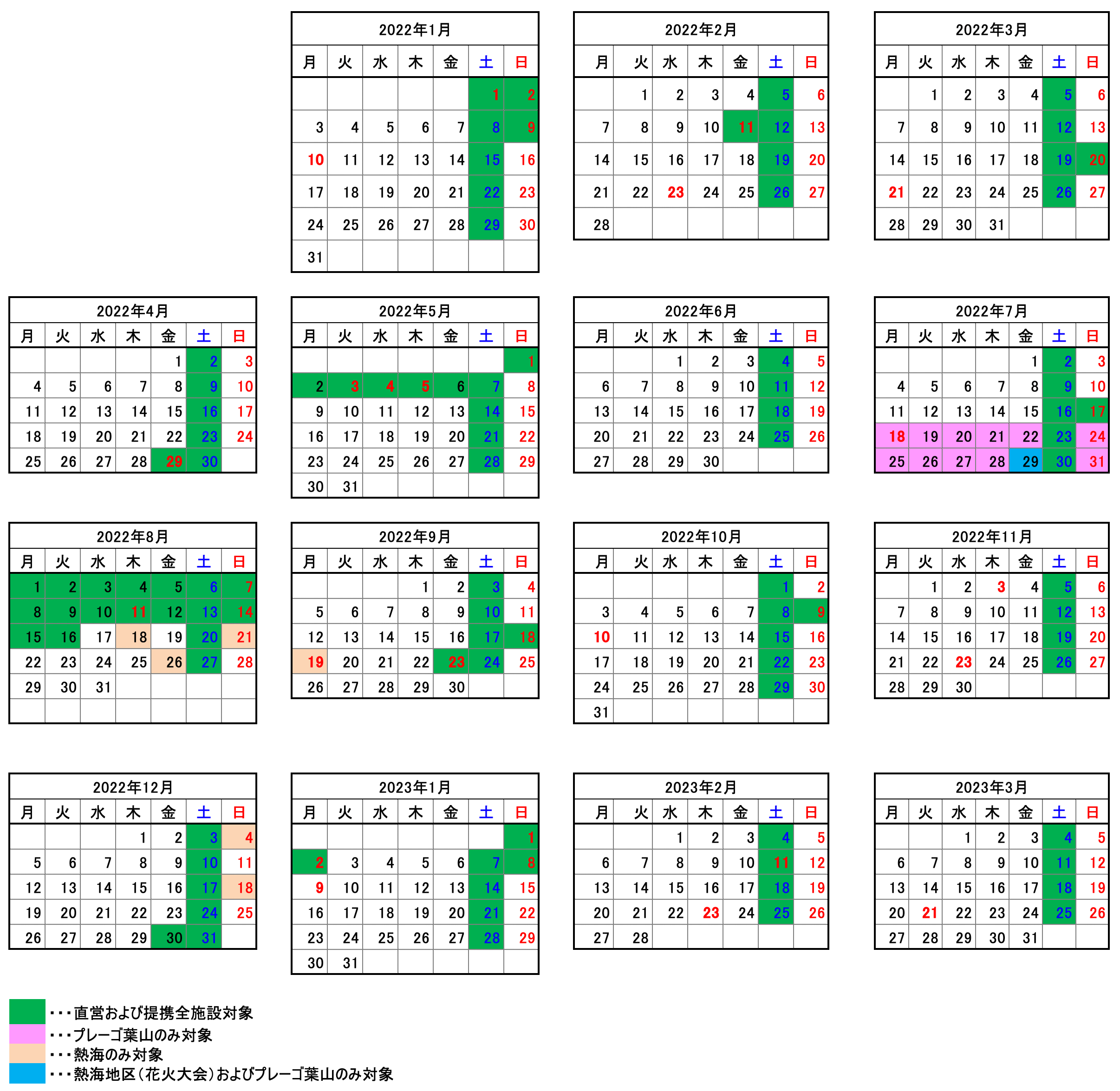四季倶楽部指定日カレンダー（事前振込が必要なご宿泊日など）